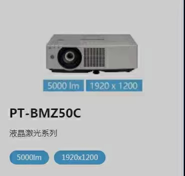 松下激光投影机SMZ78C,SMZ67C,SMZ58C,BZ580C,FZ570C